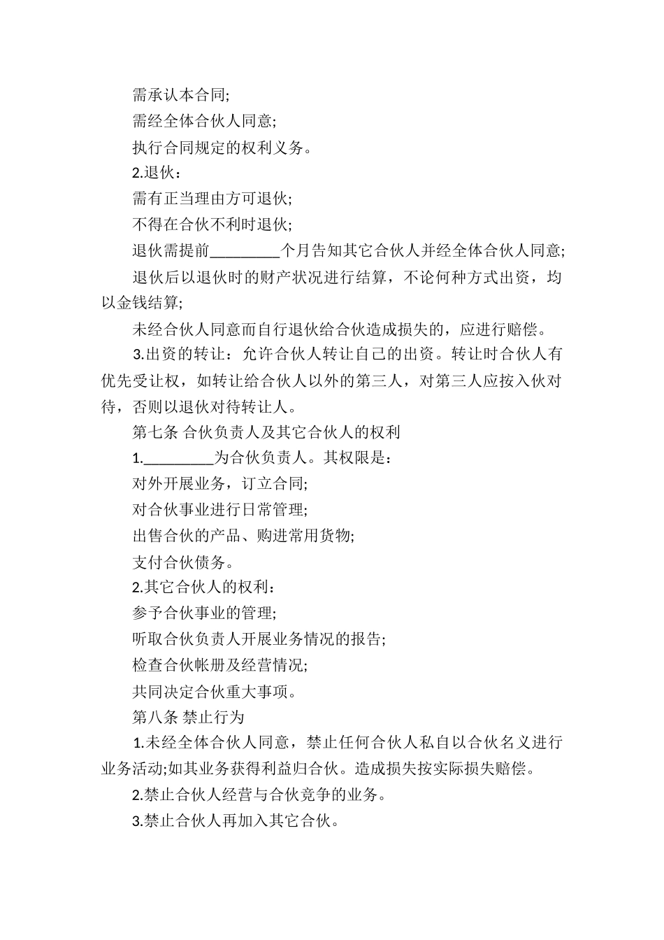 合伙人协议书_第2页