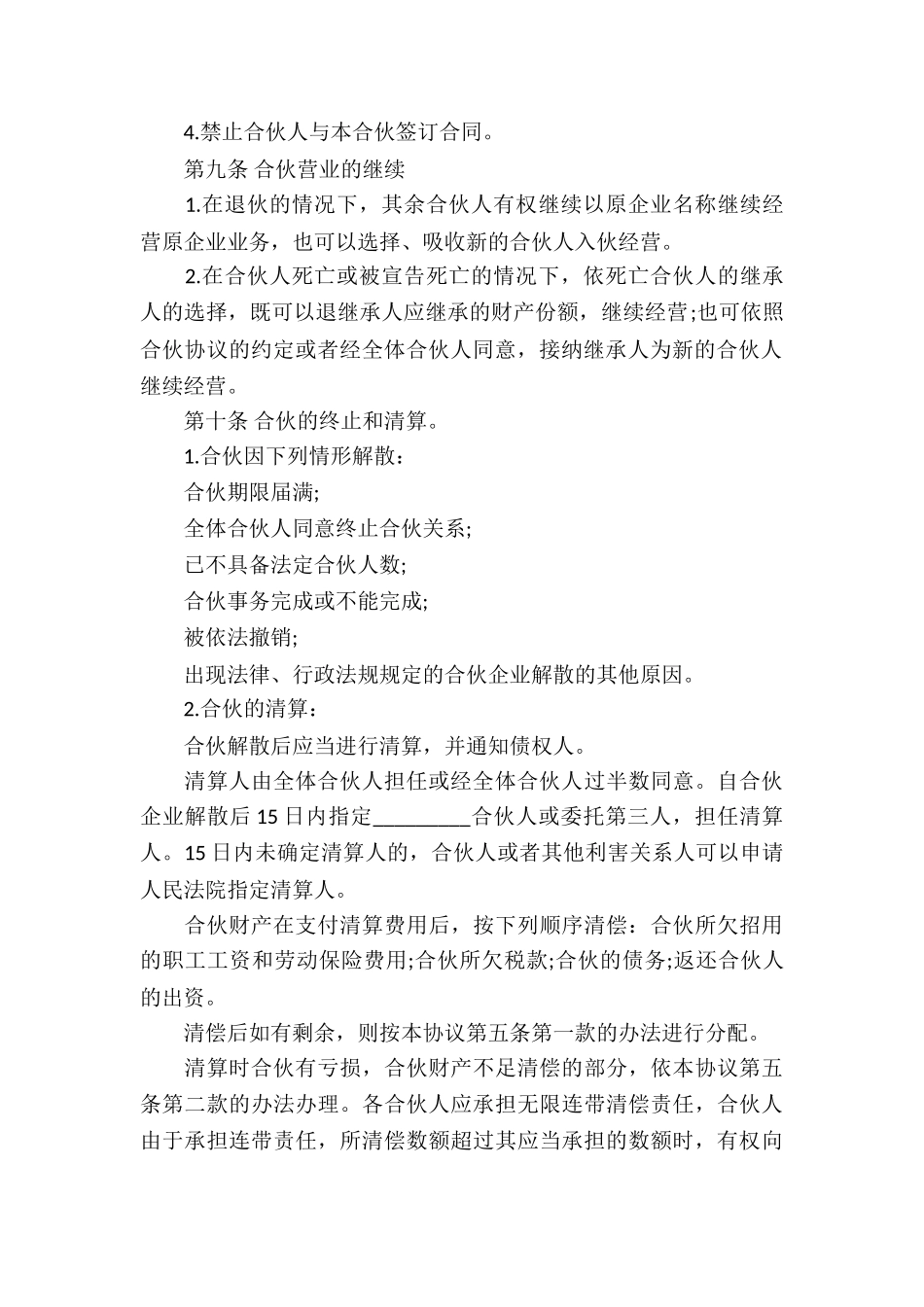 合伙人协议书_第3页