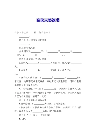 合伙人协议书