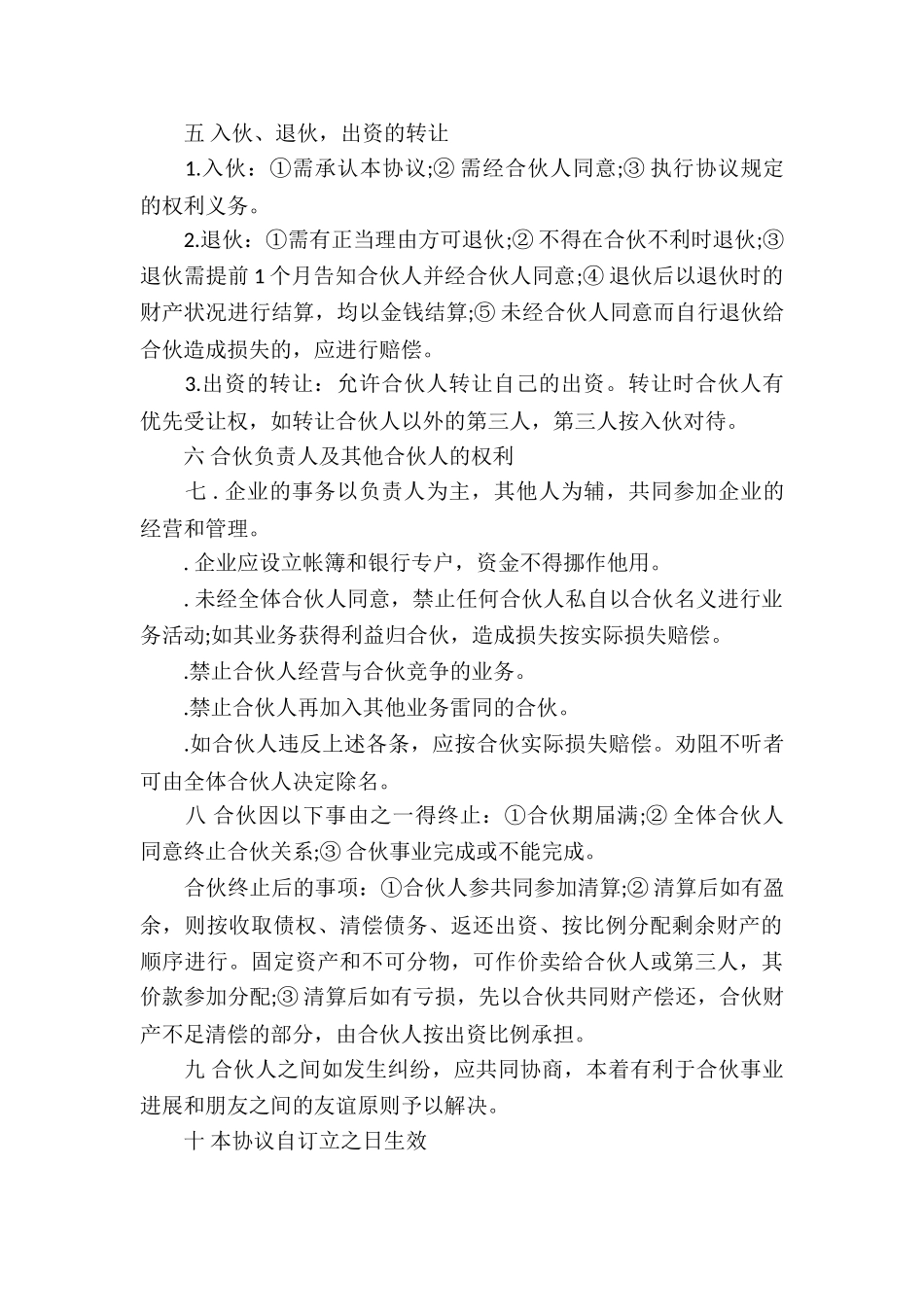 合伙人协议书标准范本_第2页