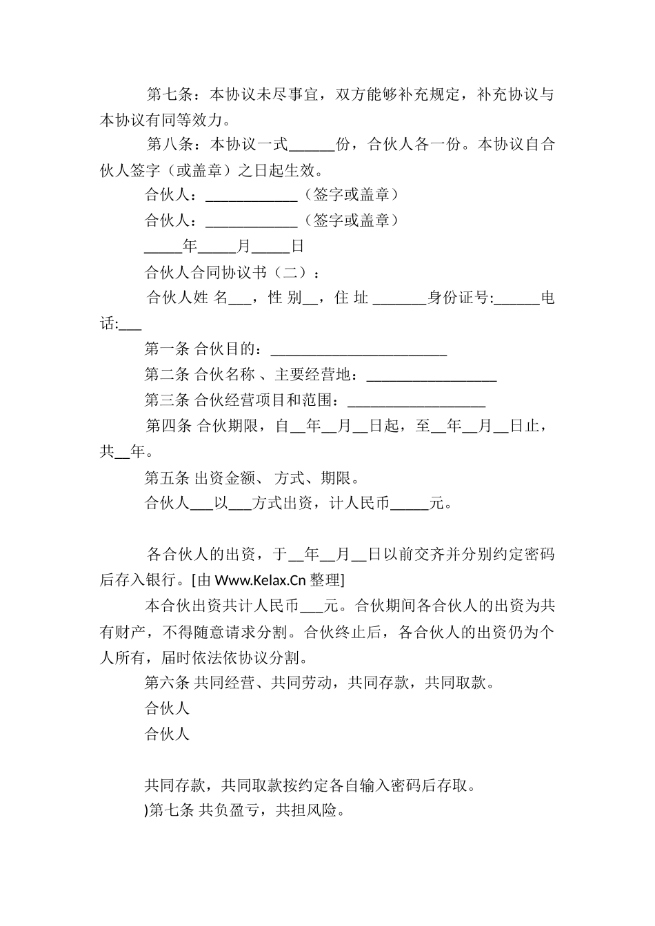 合伙人合同协议书_第2页