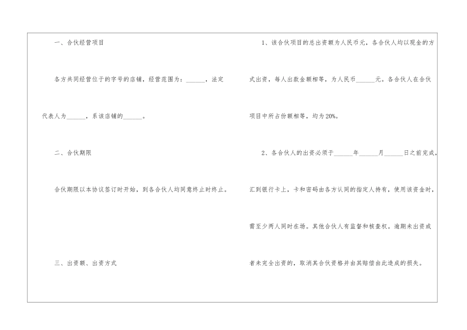 合伙人合同范本(通用5篇)_第2页