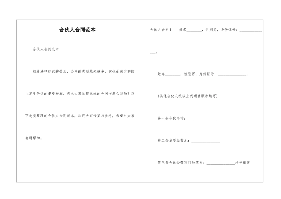 合伙人合同范本_第1页