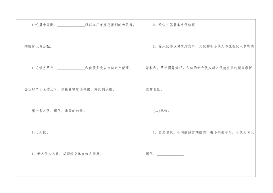 合伙人合同范本_第3页