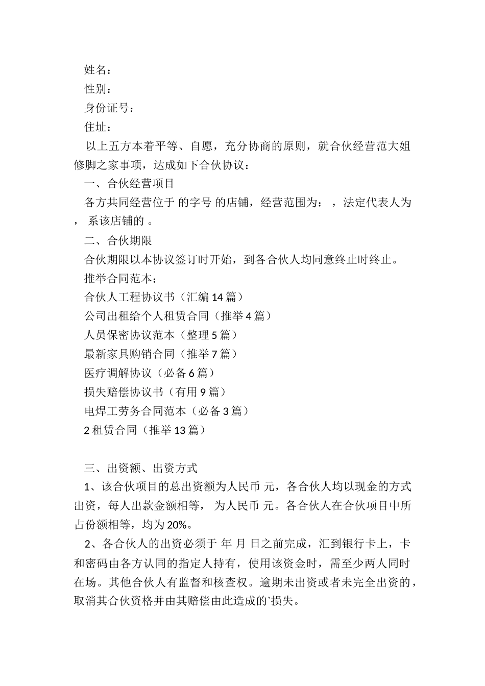 合伙人工程协议书_第2页