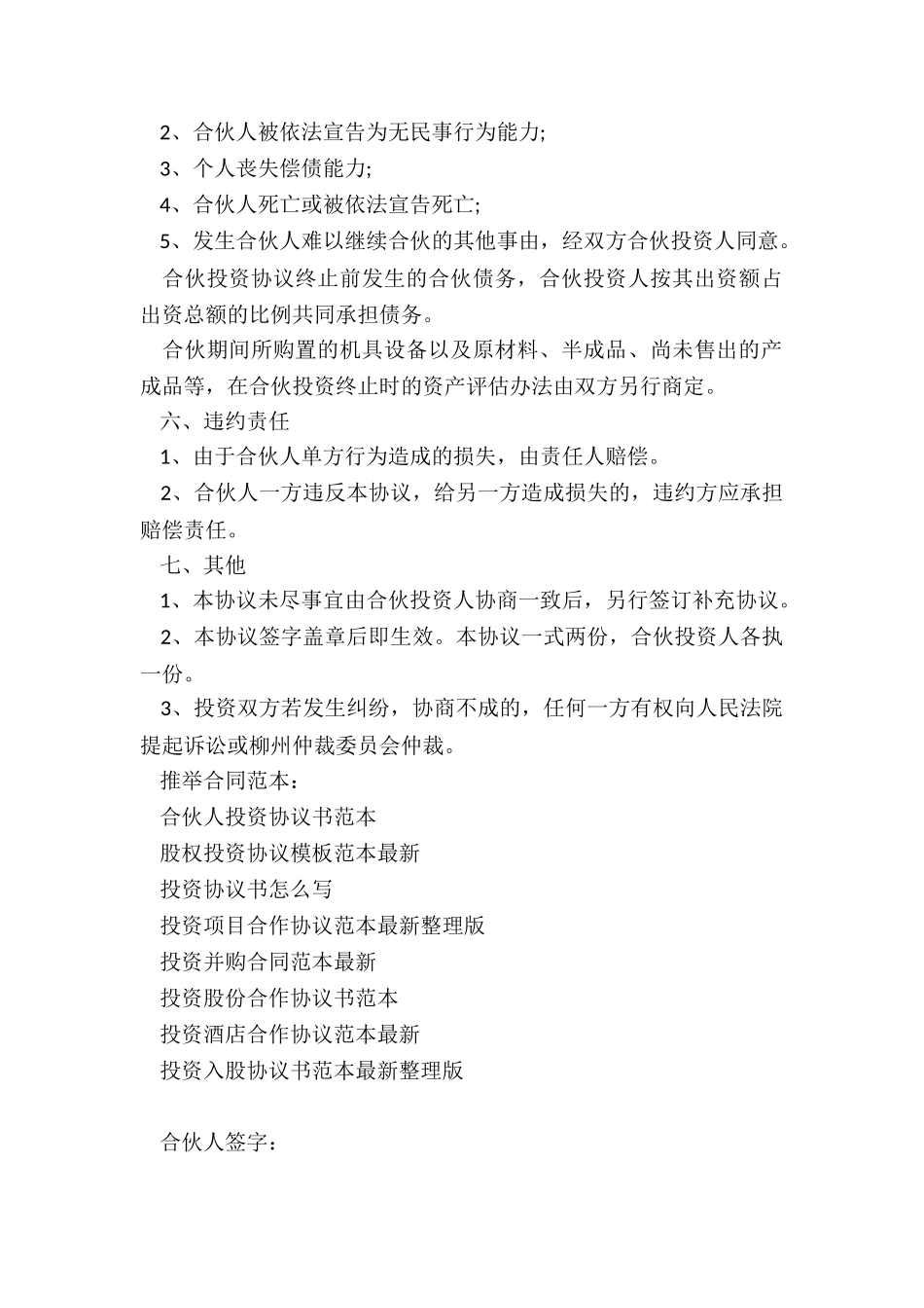 合伙人投资协议书范本_第2页