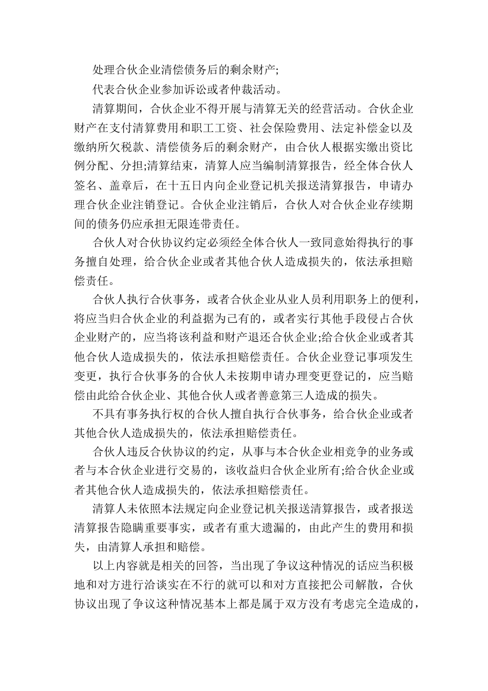 合伙人如何解决合伙协议争议_第2页