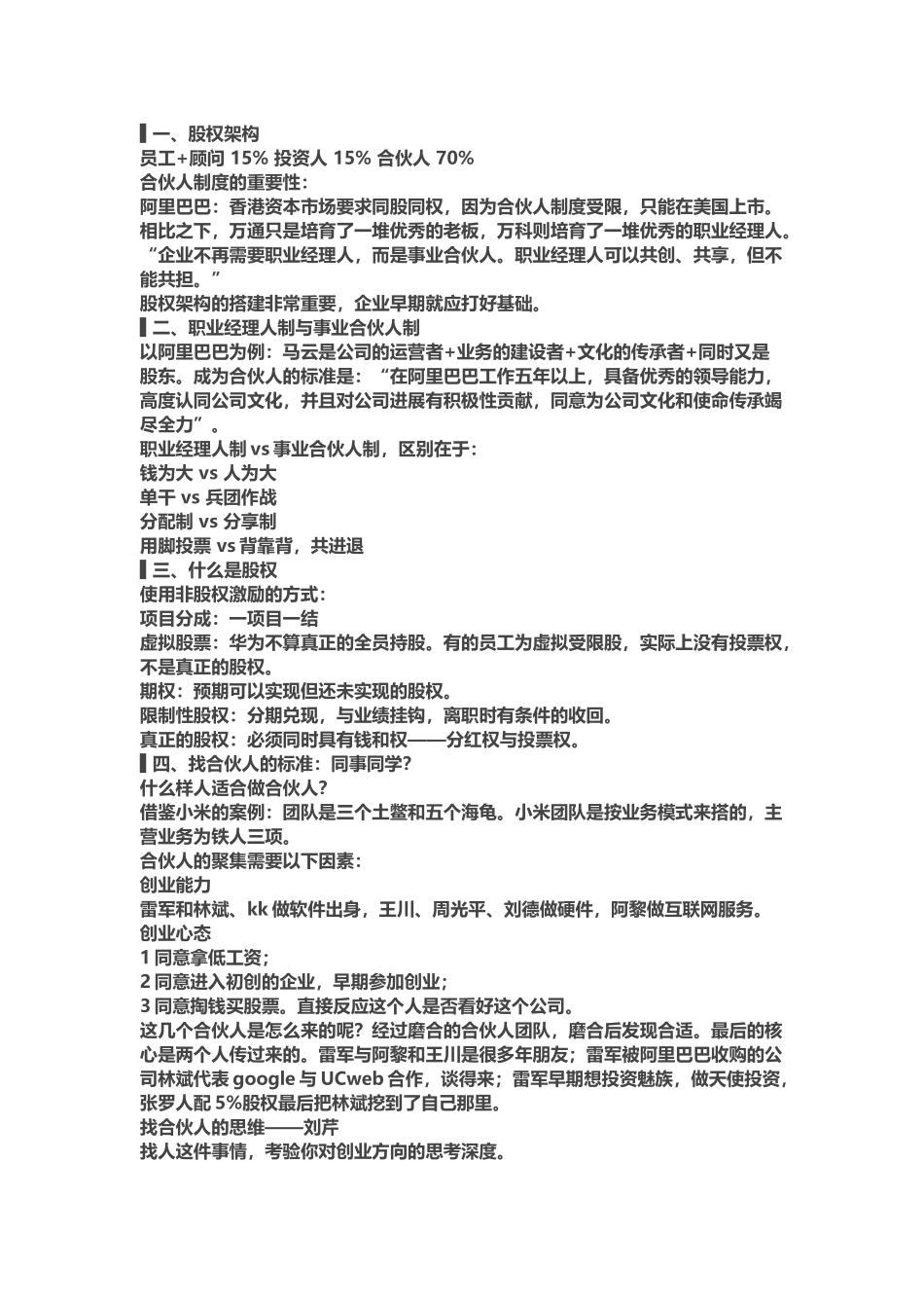 合伙人的进入与退出机制_第1页