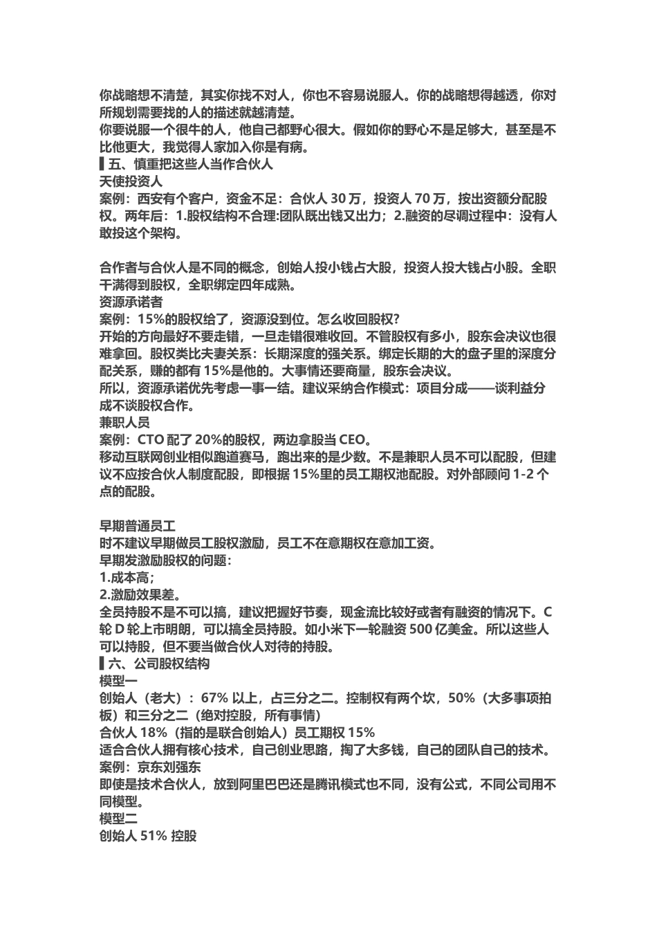 合伙人的进入与退出机制_第2页