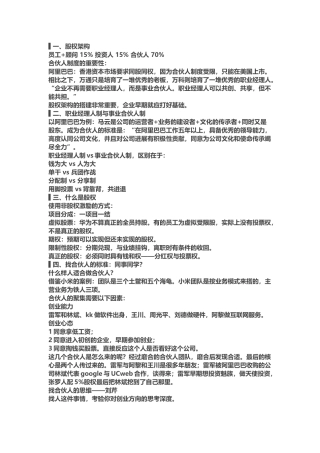 合伙人的进入与退出机制