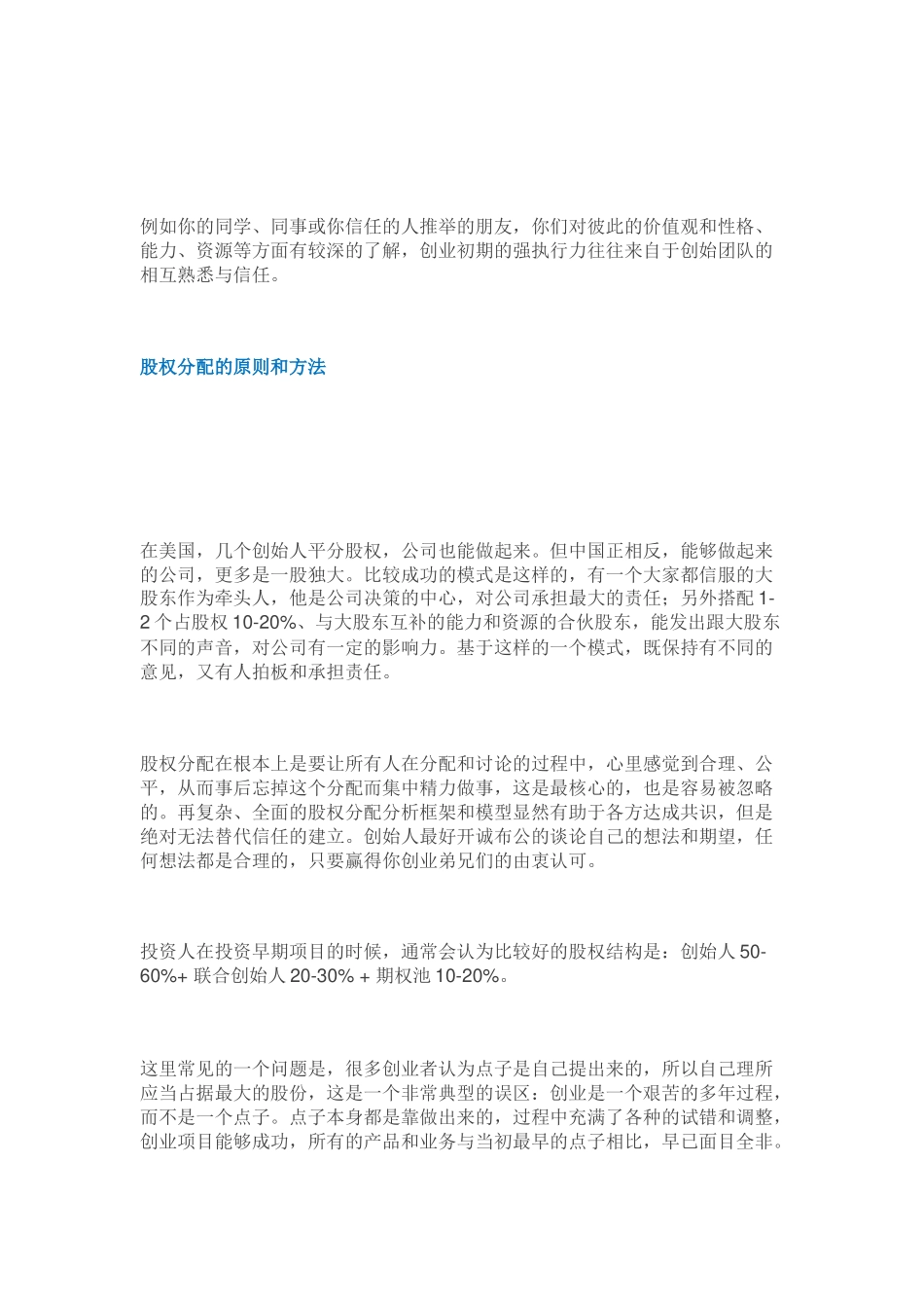 合伙人的选择与股权分配_第2页