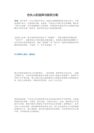 合伙人的选择与股权分配