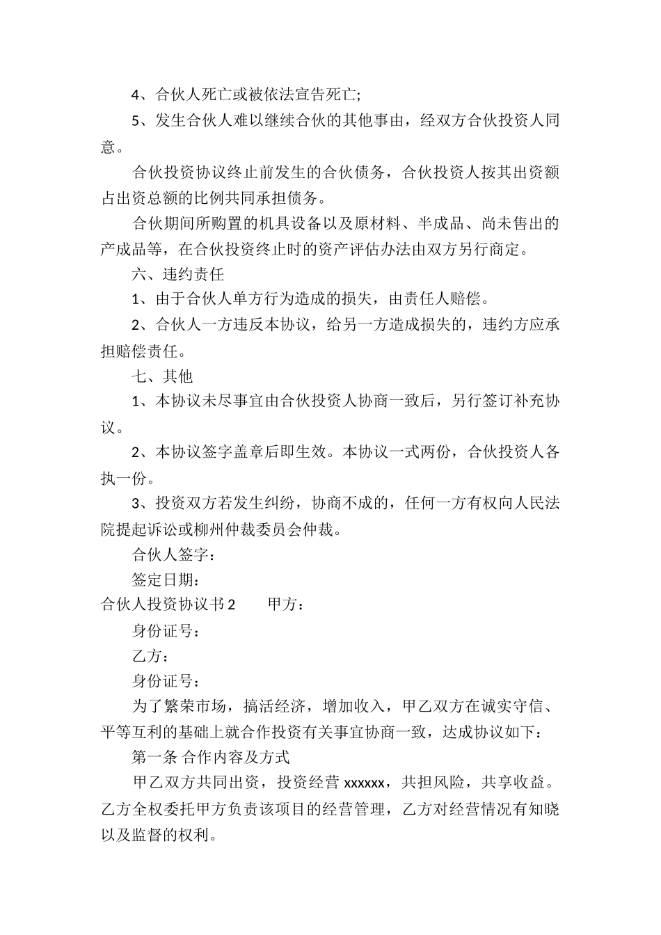 合伙人投资协议书_第2页