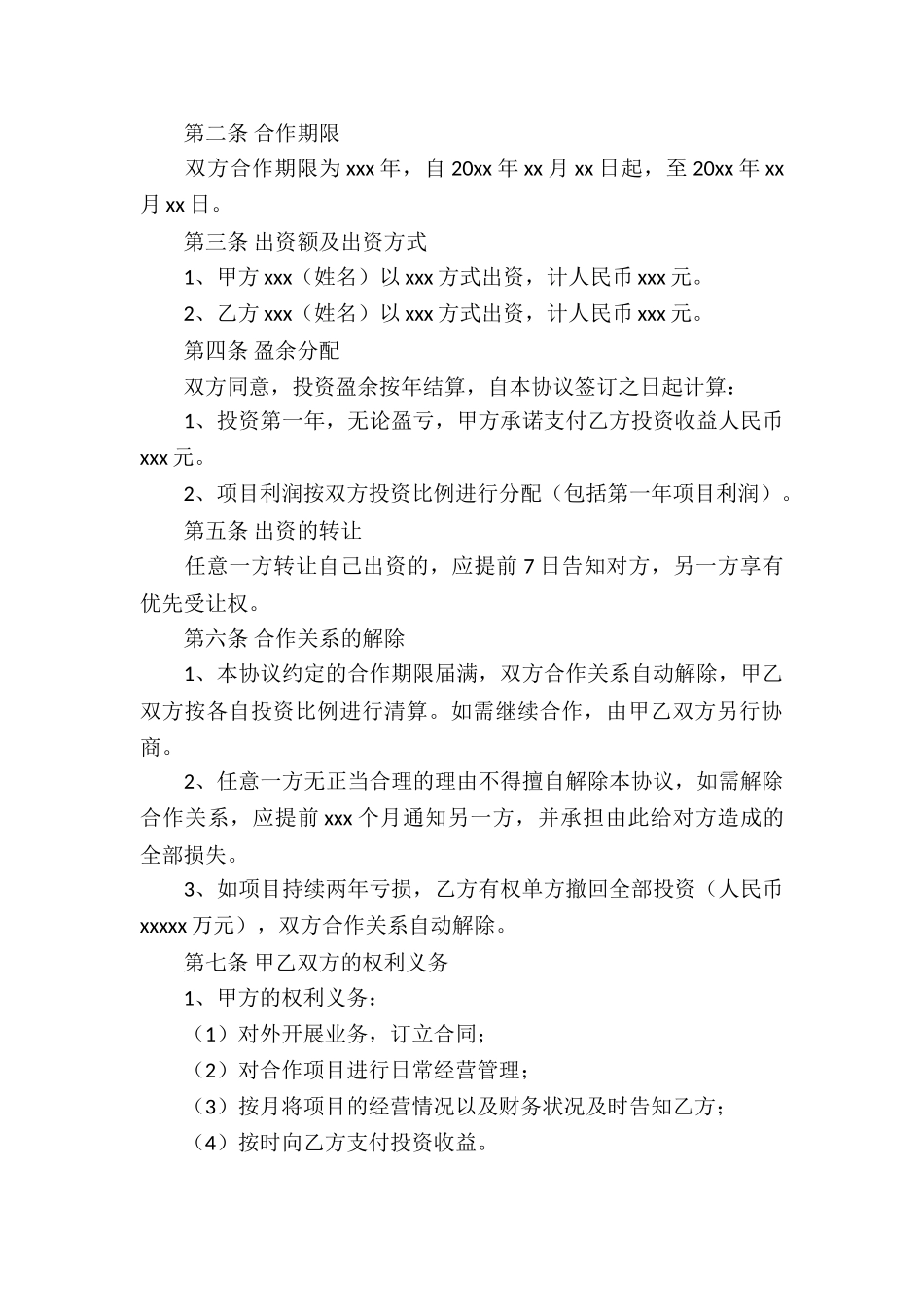 合伙人投资协议书_第3页