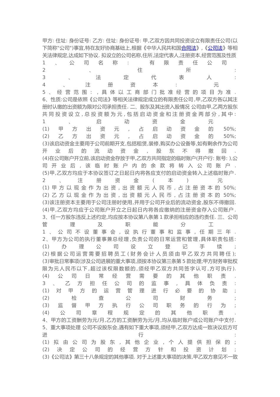 合伙人股权分配协议_第1页