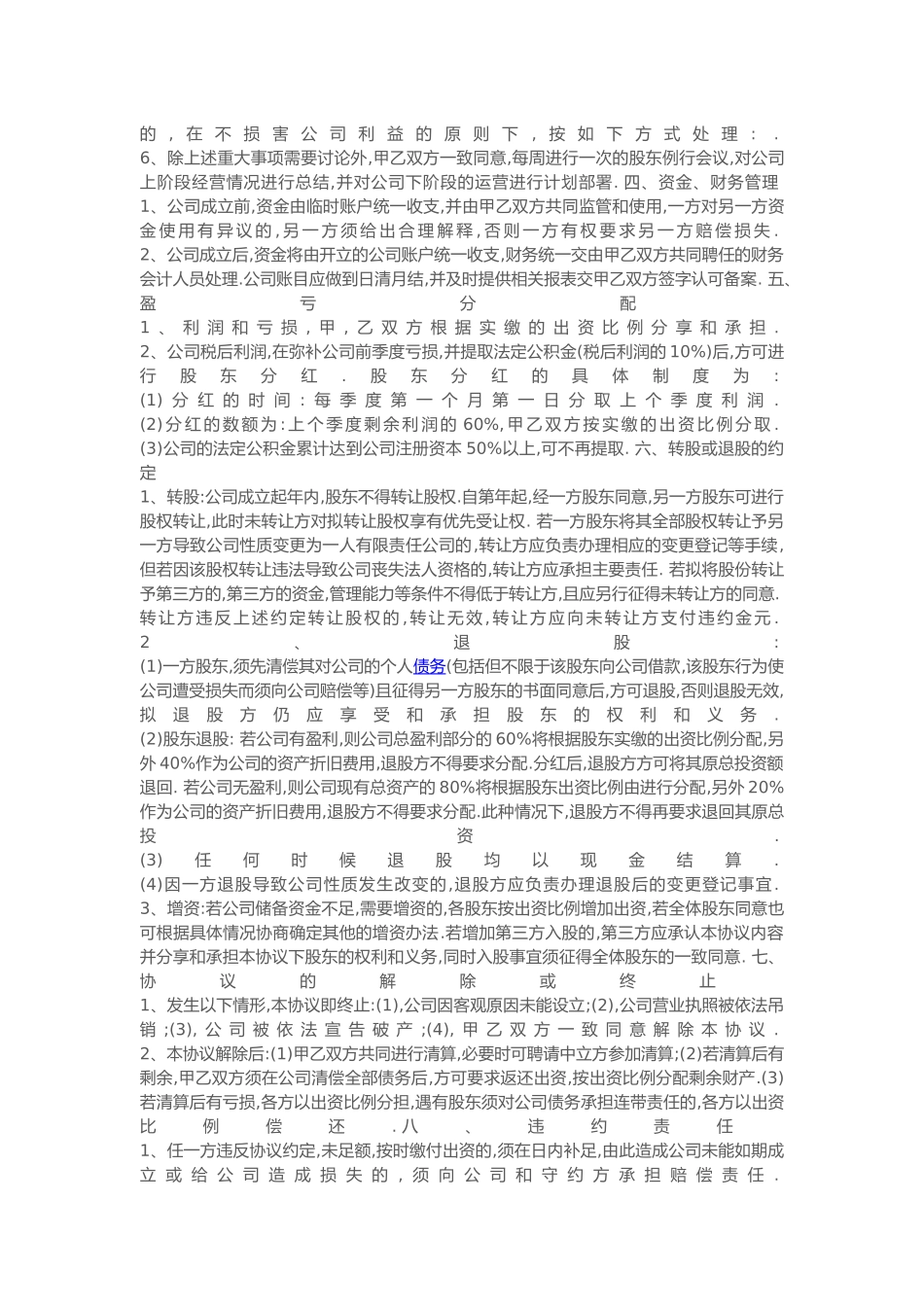 合伙人股权分配协议_第2页