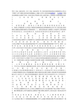 合伙人股权分配协议