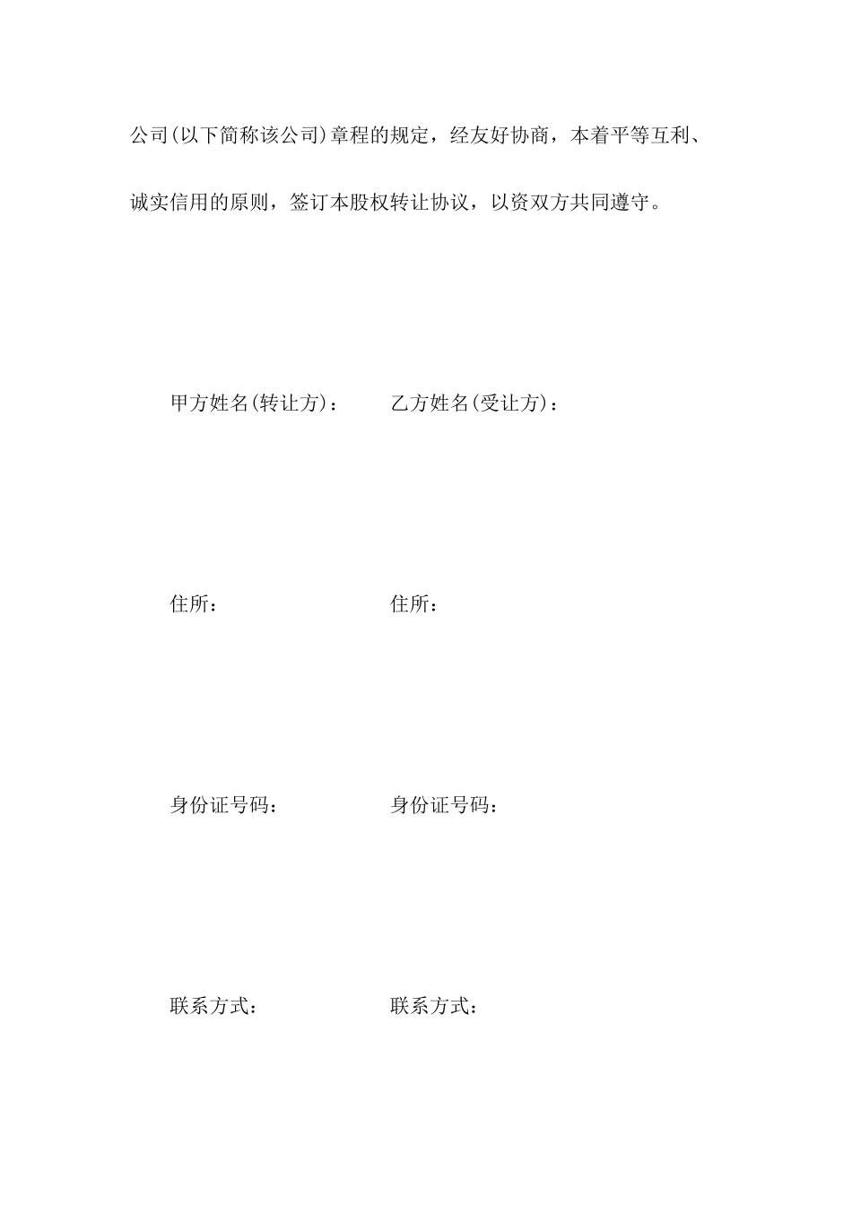 合伙人退股协议书_第3页