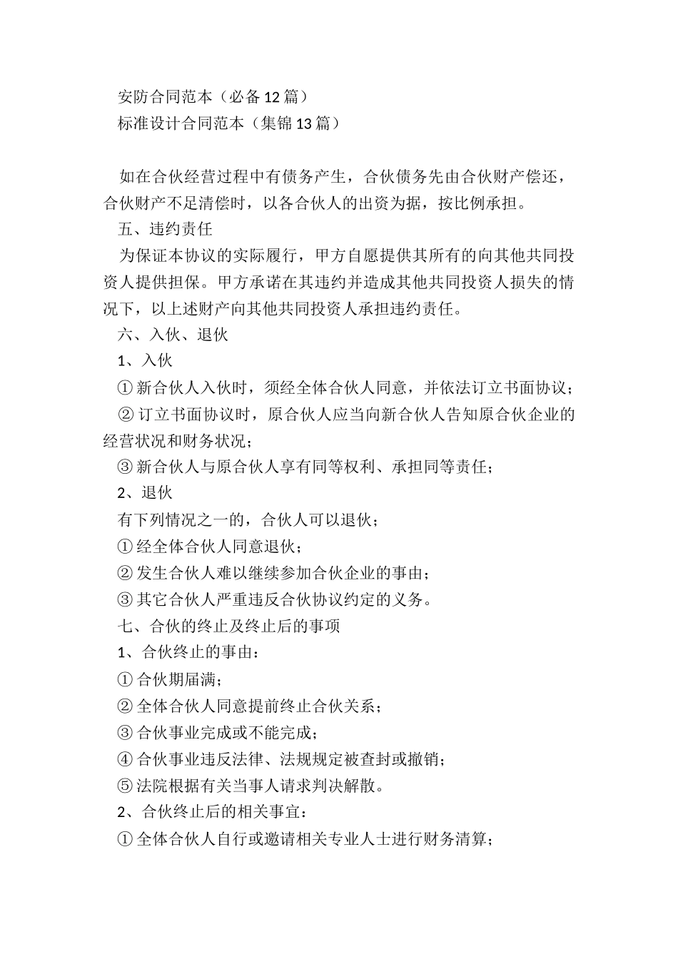 合伙人开公司协议书_第3页