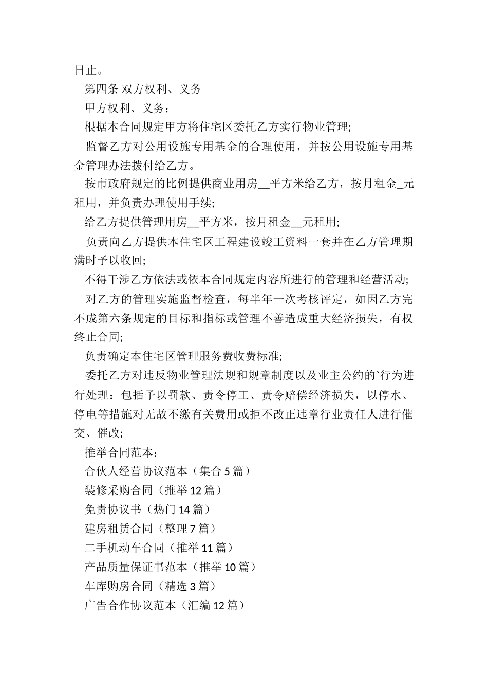 合伙人经营协议范本_第2页