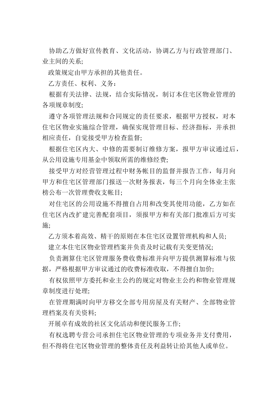 合伙人经营协议范本_第3页