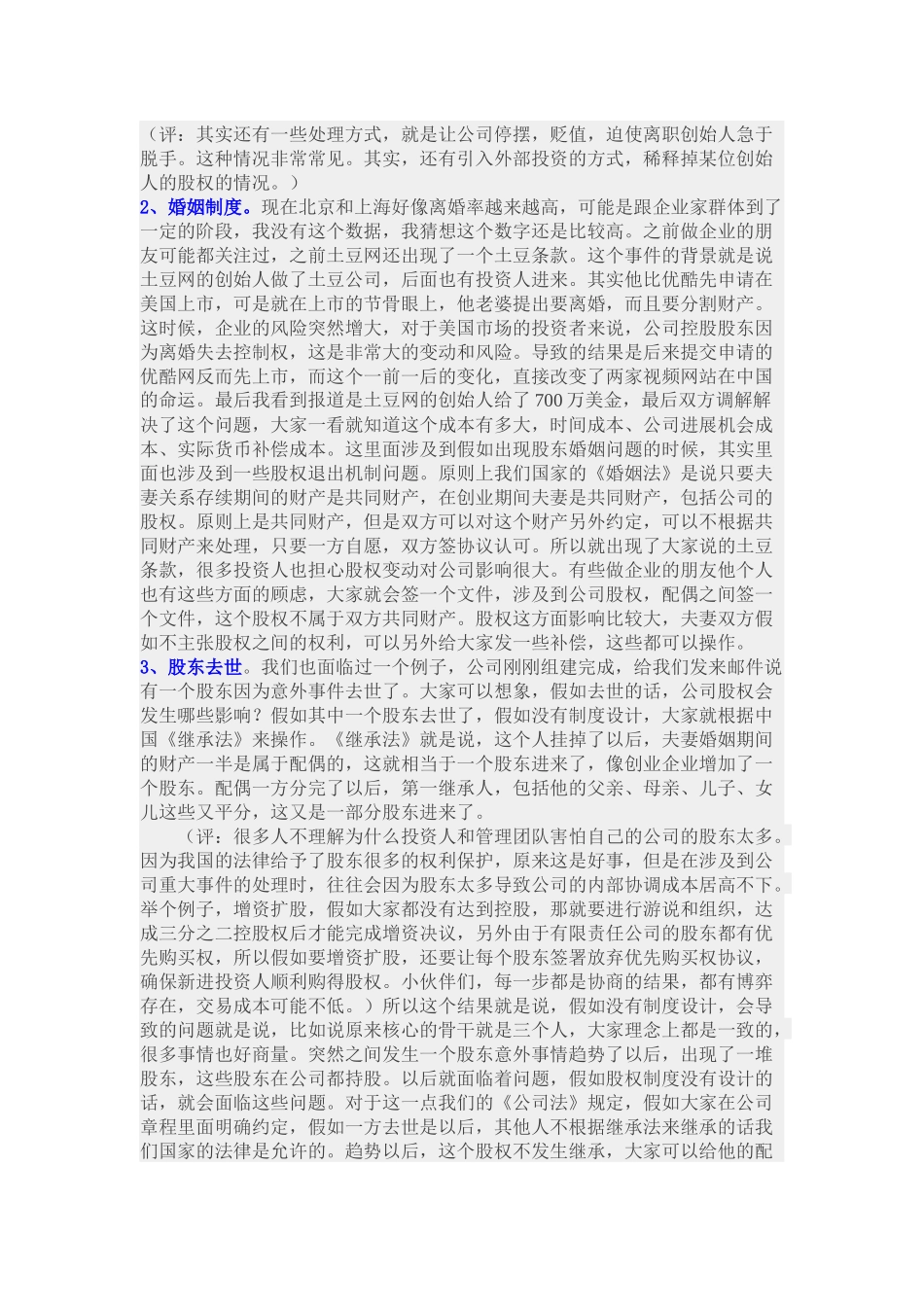 合伙人股权退出机制的几种方式_第2页