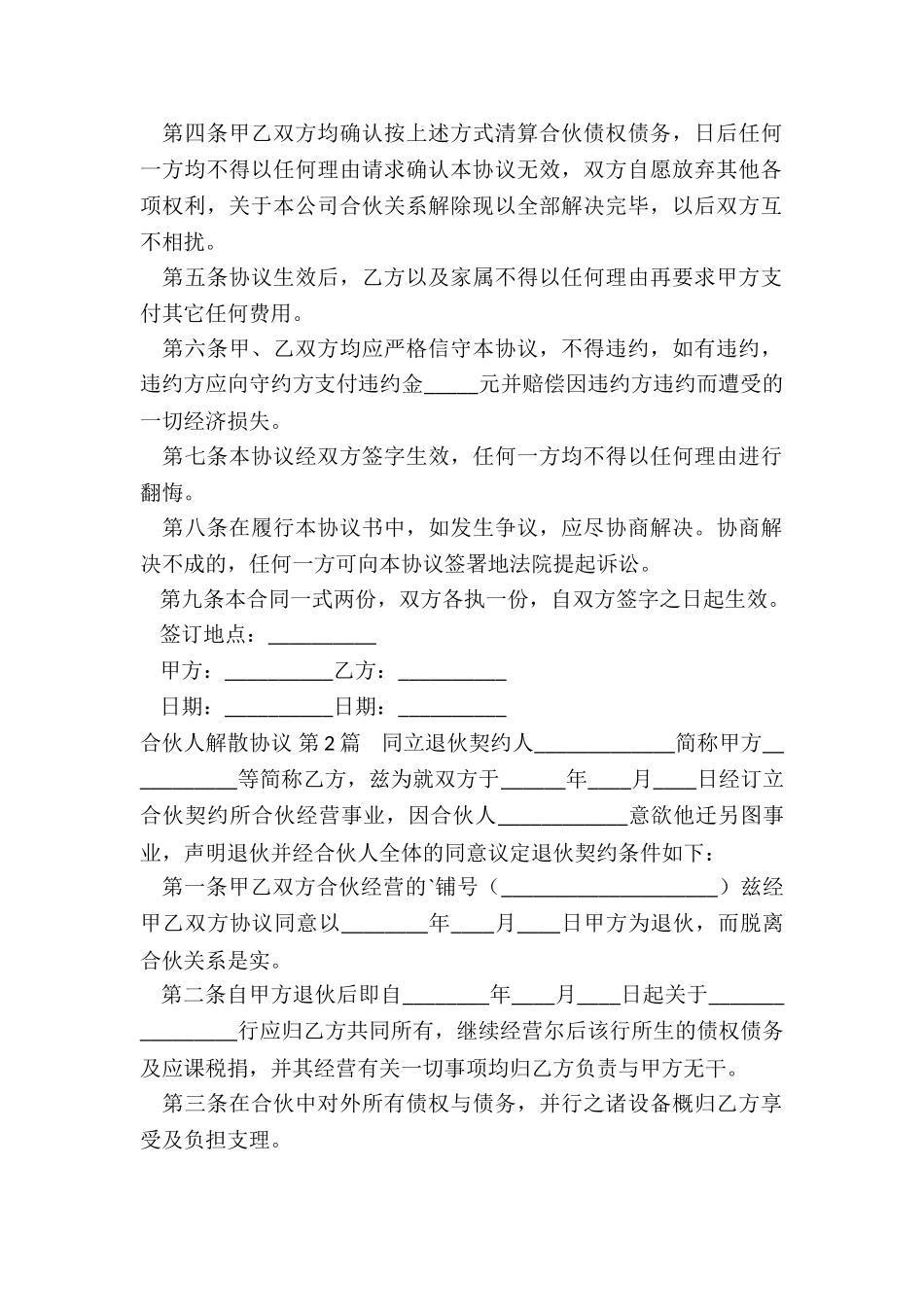 合伙人解散协议_第2页