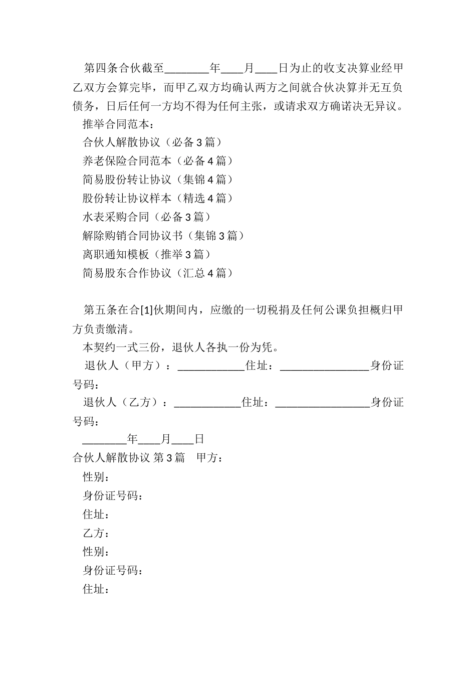 合伙人解散协议_第3页