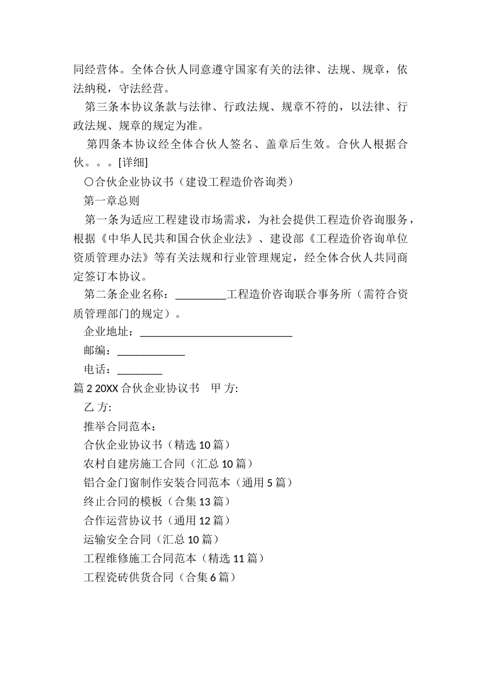 合伙企业协议书_第2页