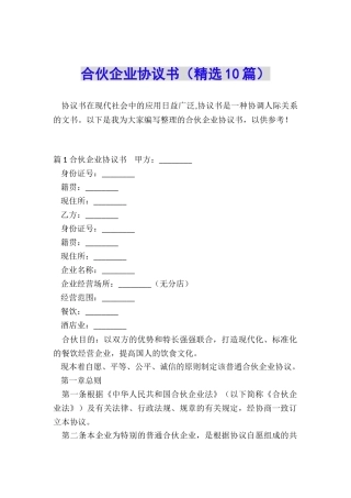 合伙企业协议书