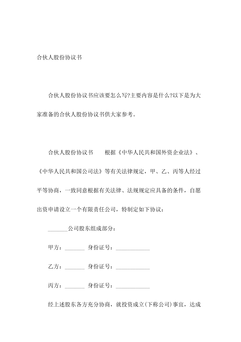 合伙人股份协议书_第2页