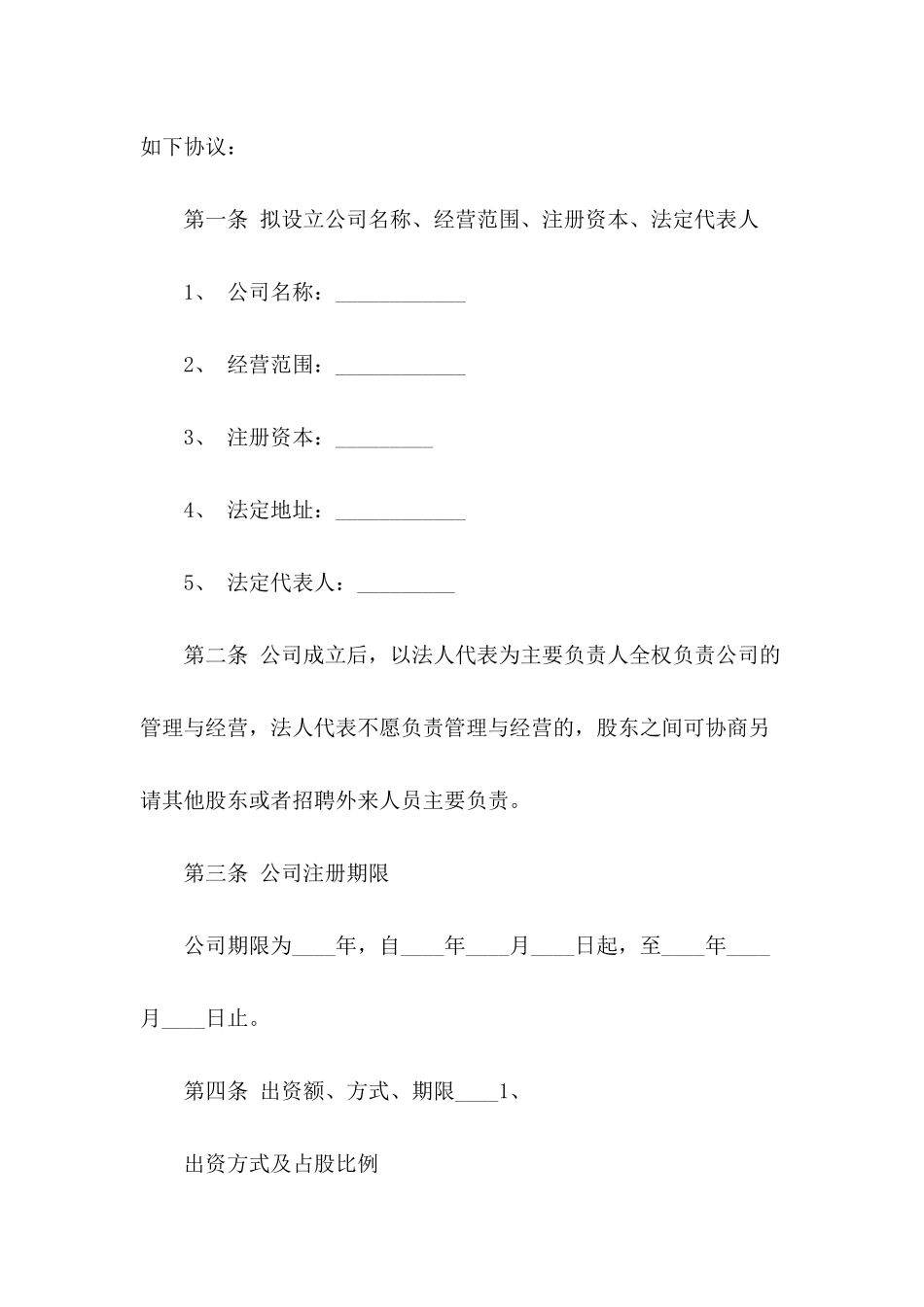 合伙人股份协议书_第3页