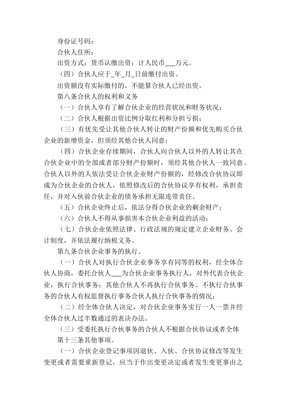 合伙企业合伙协议书_第2页