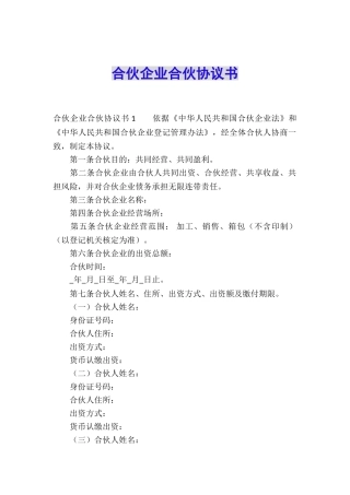 合伙企业合伙协议书