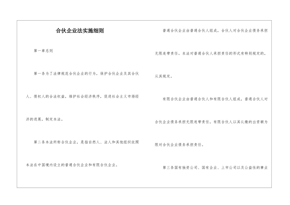 合伙企业法实施细则_第1页