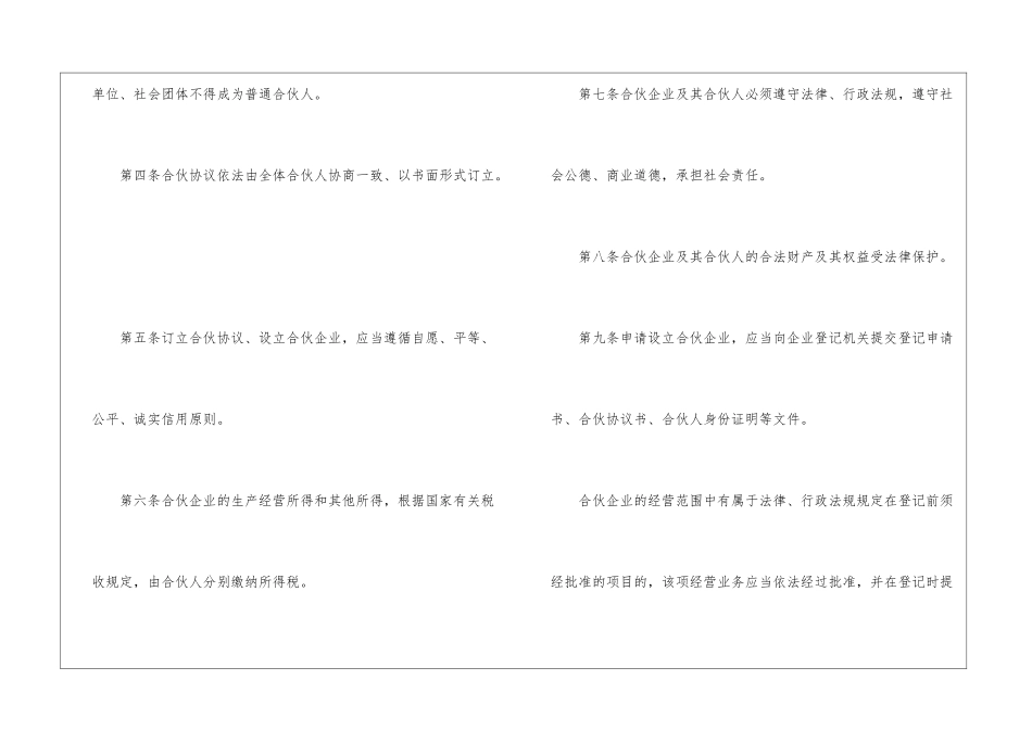 合伙企业法实施细则_第2页