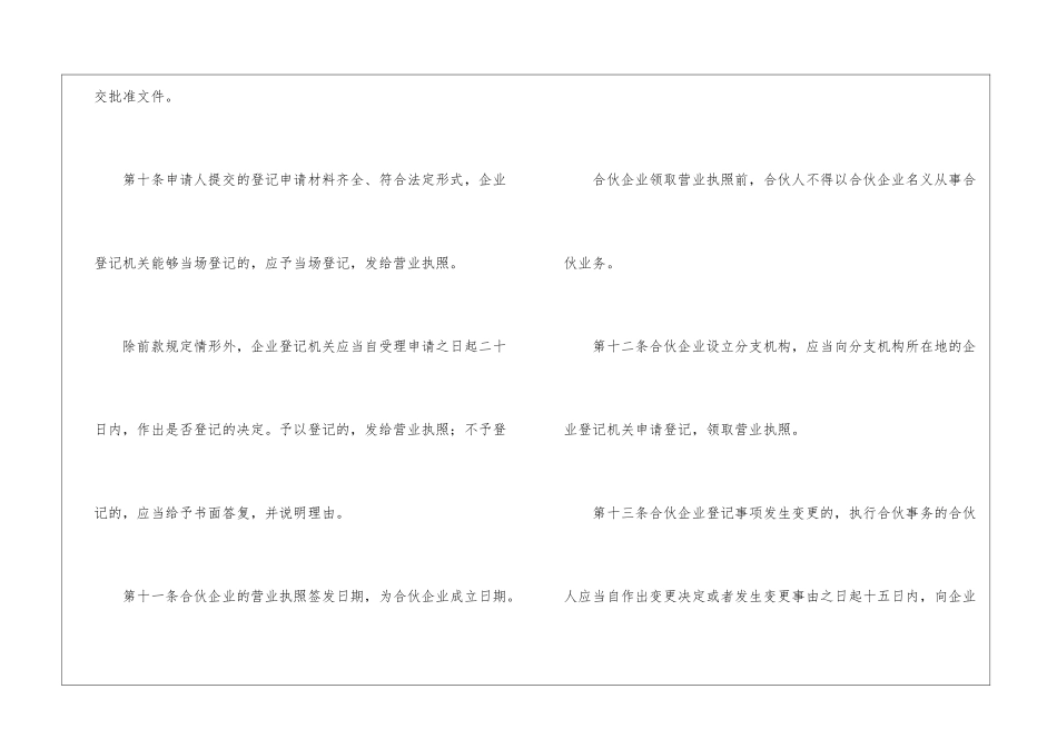 合伙企业法实施细则_第3页
