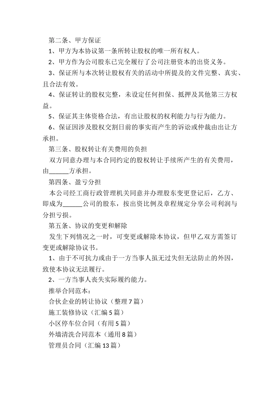 合伙企业的转让协议_第2页