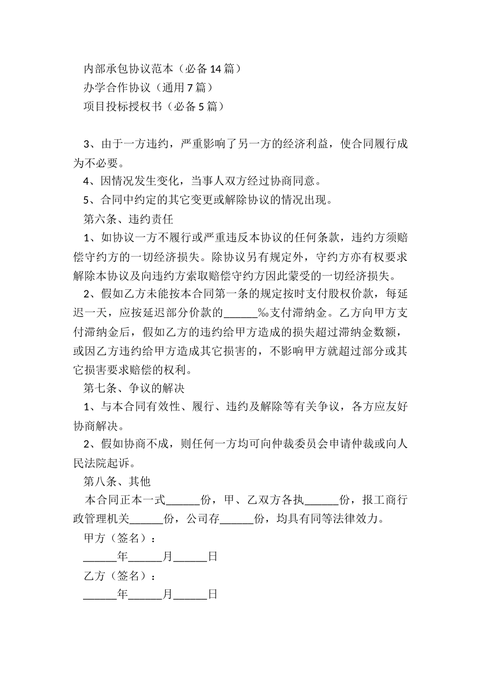 合伙企业的转让协议_第3页