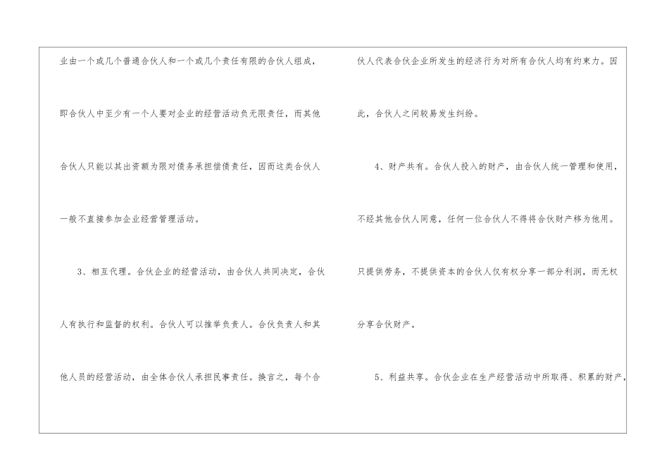 合伙企业的有限合伙人和普通合伙人_第2页