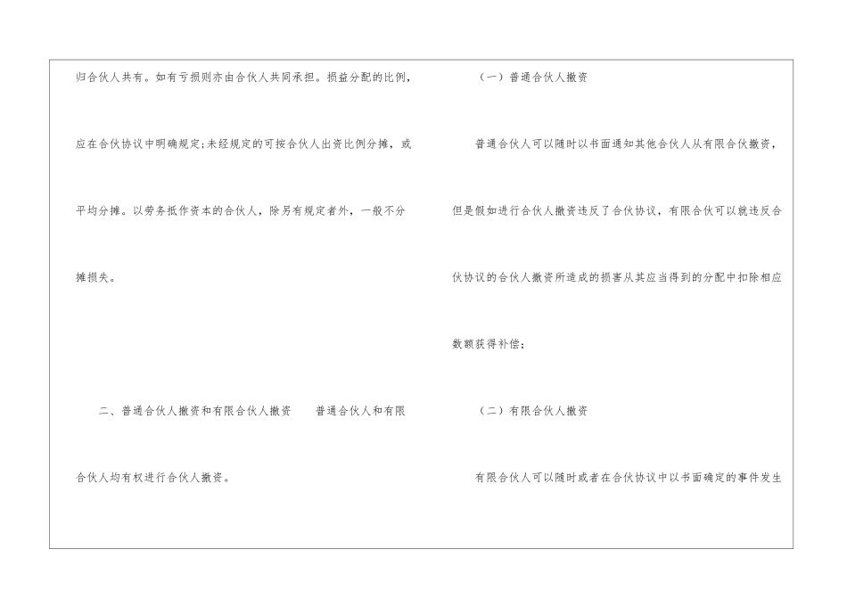 合伙企业的有限合伙人和普通合伙人_第3页