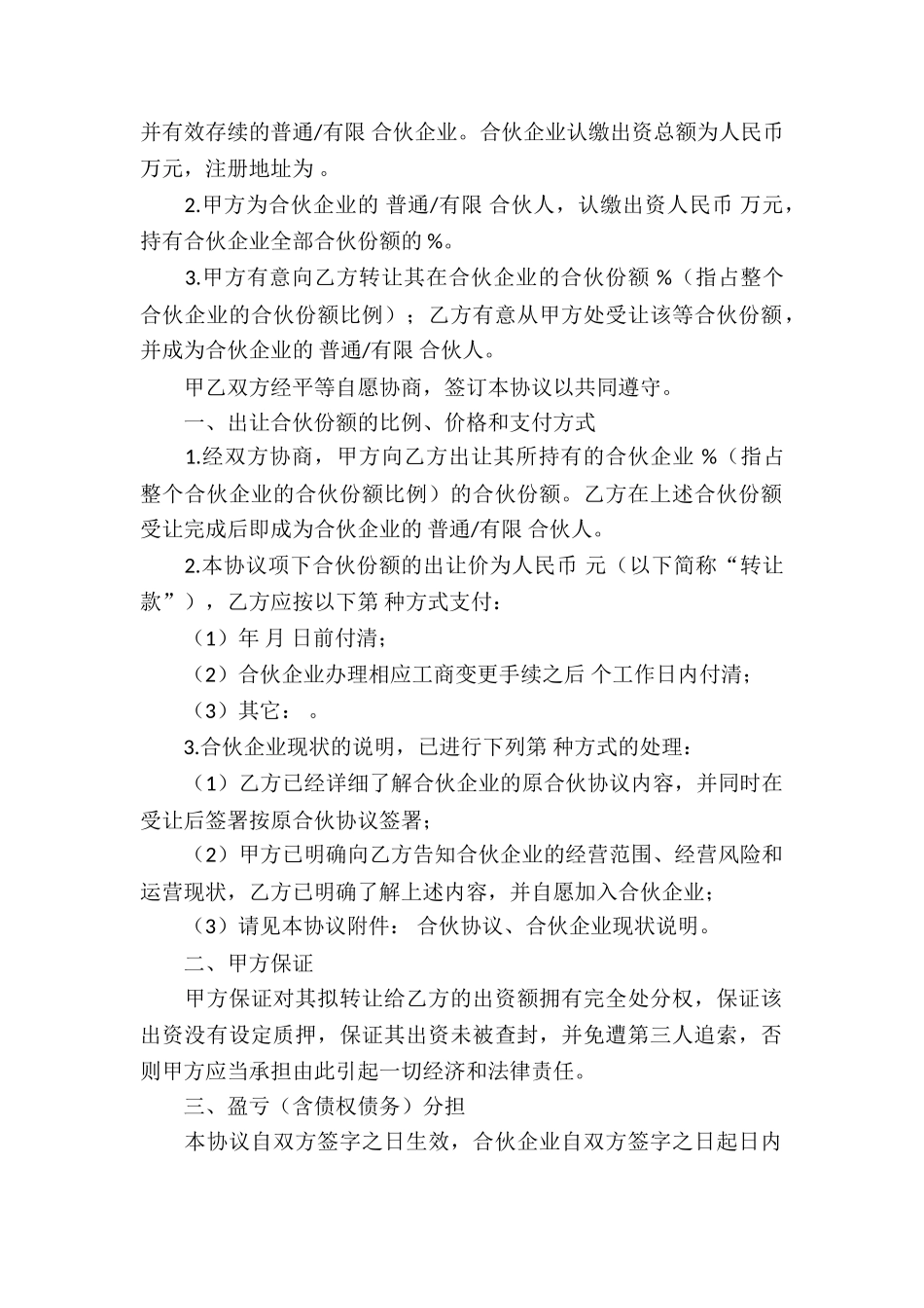 合伙企业转让协议书_第2页