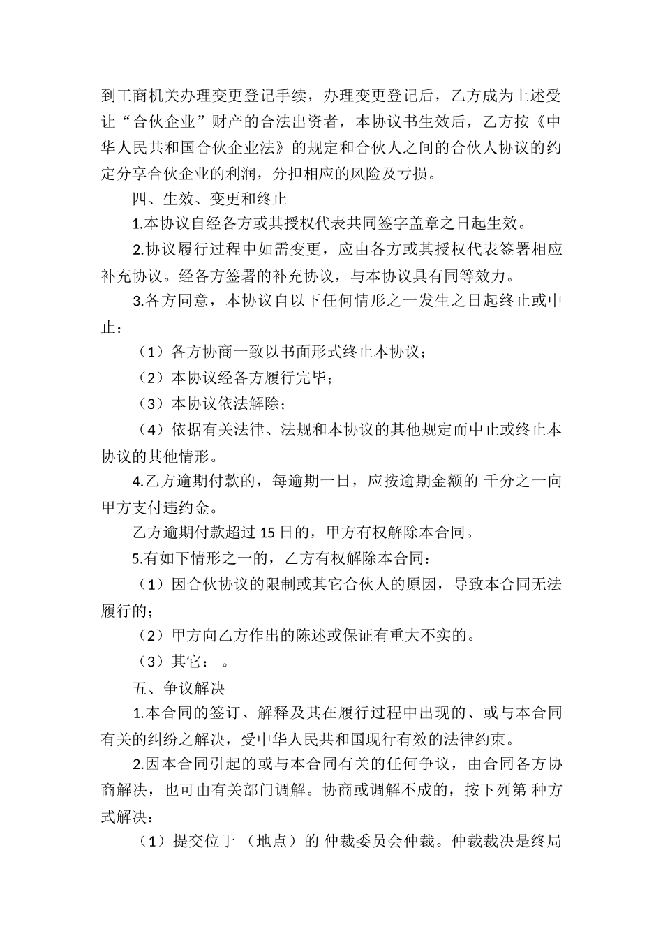 合伙企业转让协议书_第3页