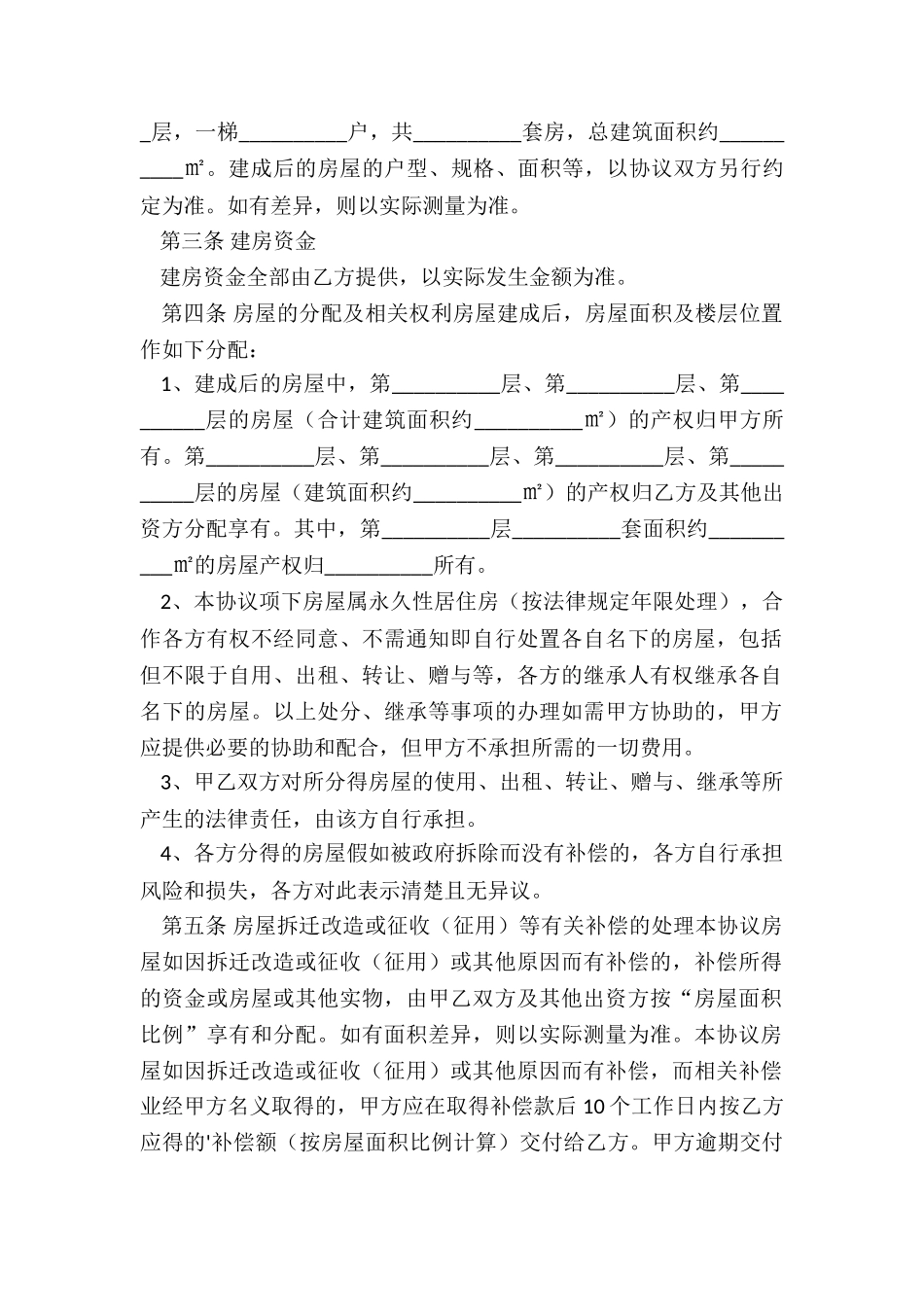 合伙企业合作协议_第2页