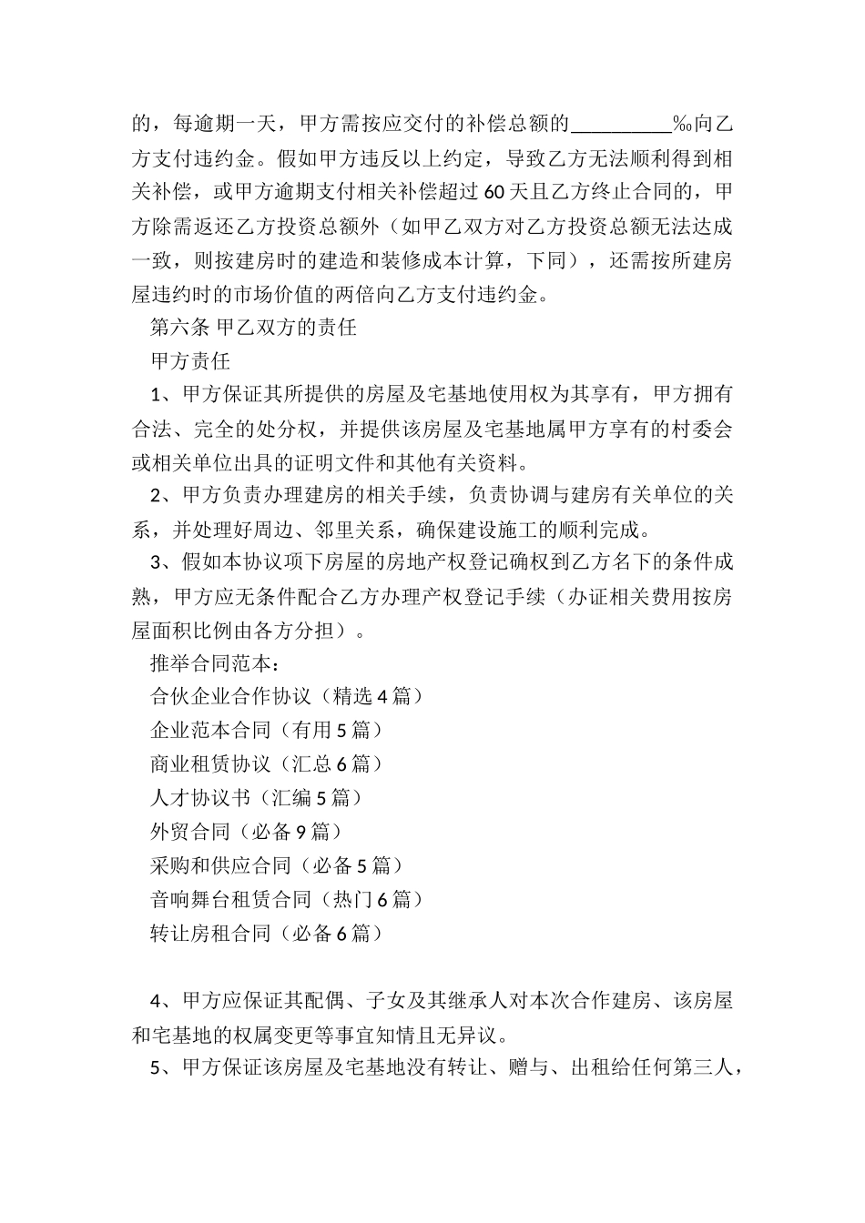 合伙企业合作协议_第3页