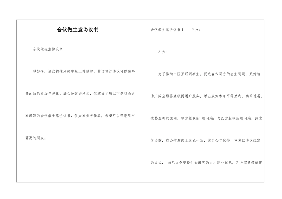 合伙做生意协议书_第1页