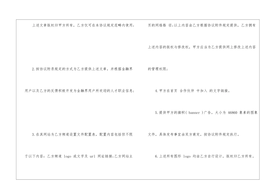 合伙做生意协议书_第3页