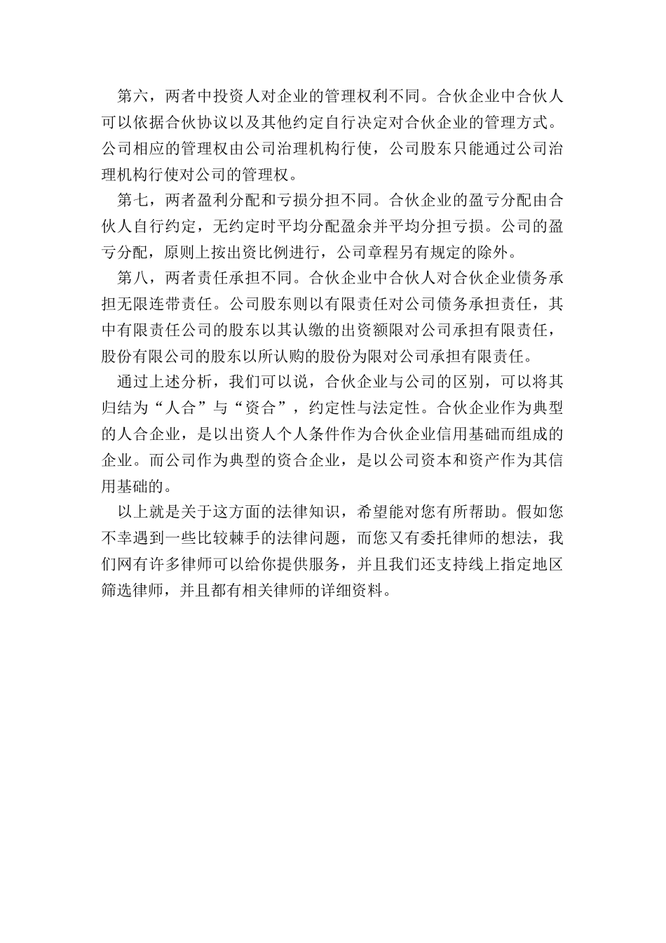 合伙企业合伙人出资制度合理性探讨_第2页