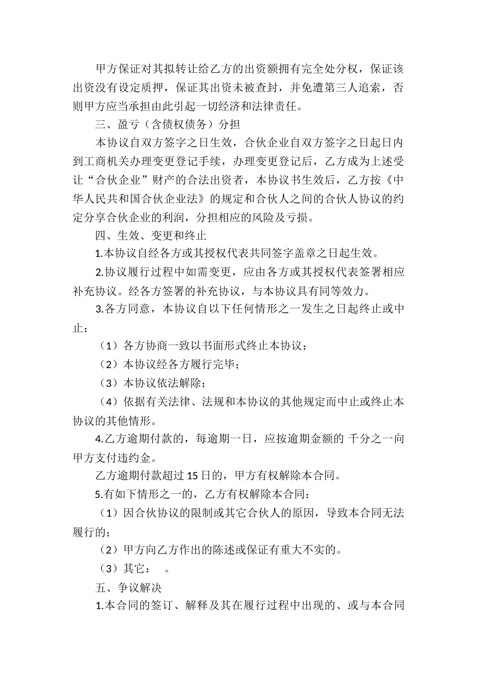 合伙企业财产份额转让协议书6篇_第3页