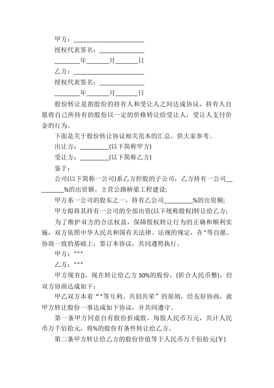 合伙企业股权转让协议2024-_第3页